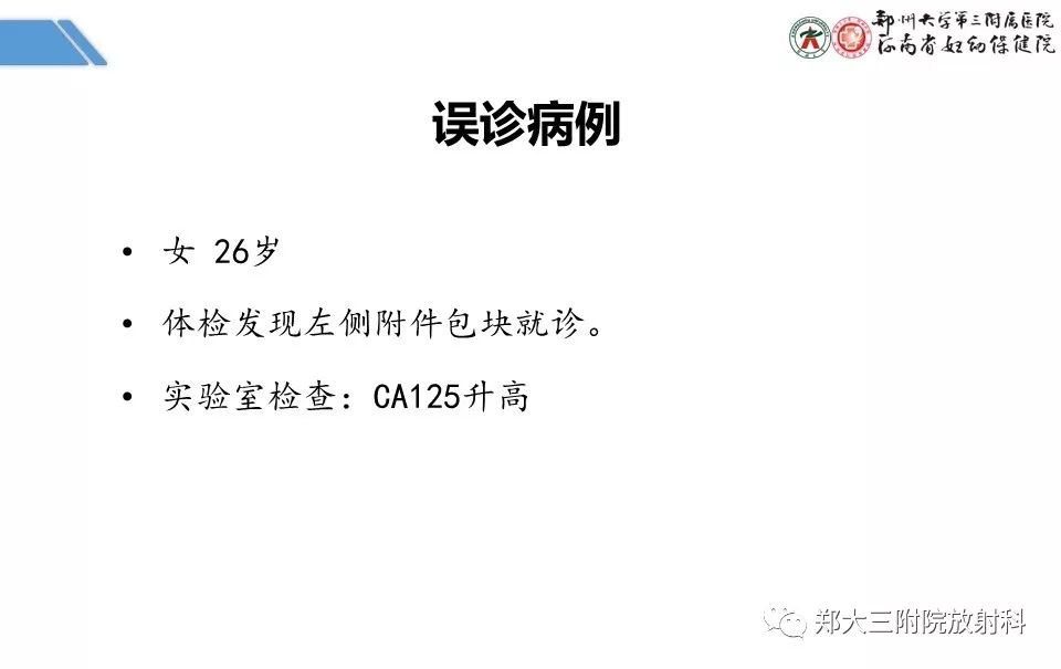 【PPT】卵巢肿瘤的影像诊断思路