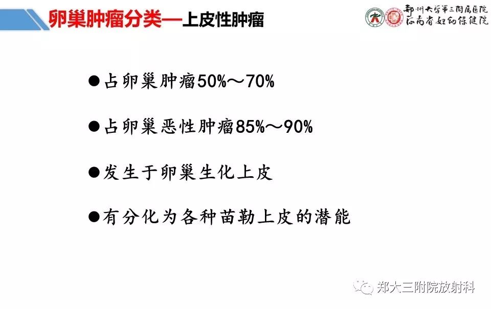 【PPT】卵巢肿瘤的影像诊断思路