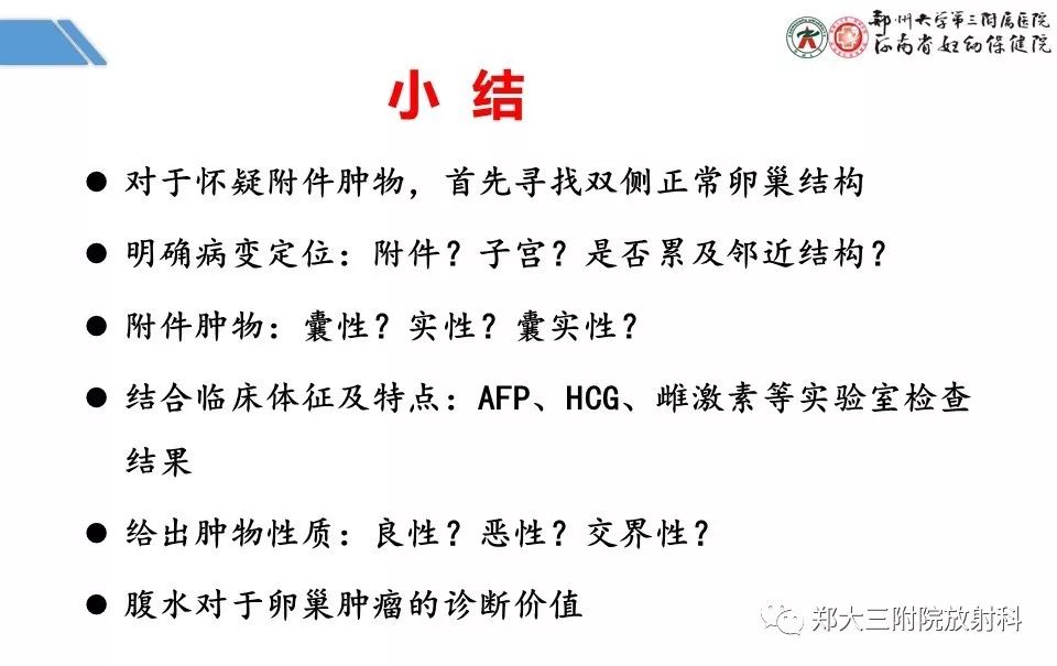 【PPT】卵巢肿瘤的影像诊断思路