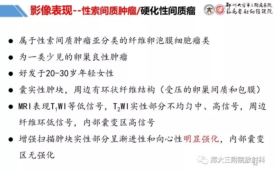 【PPT】卵巢肿瘤的影像诊断思路