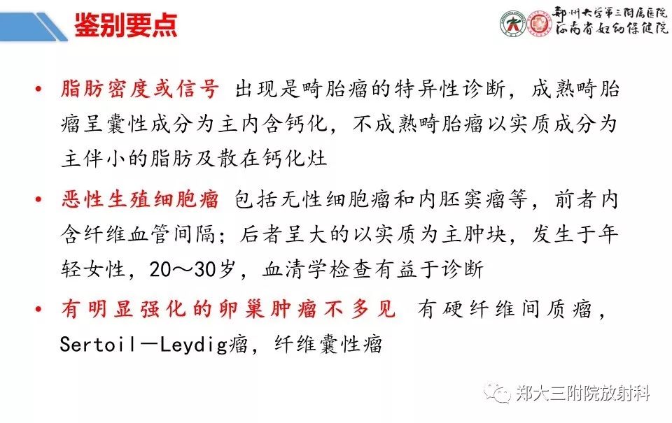 【PPT】卵巢肿瘤的影像诊断思路
