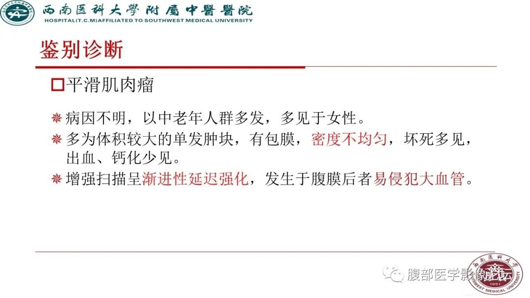 【病例】髂窝淋巴结炎性假瘤1例CT及MR影像诊断