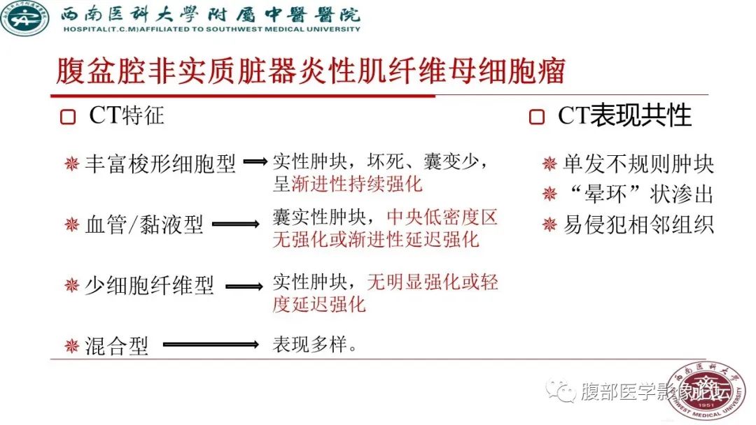 【病例】髂窝淋巴结炎性假瘤1例CT及MR影像诊断
