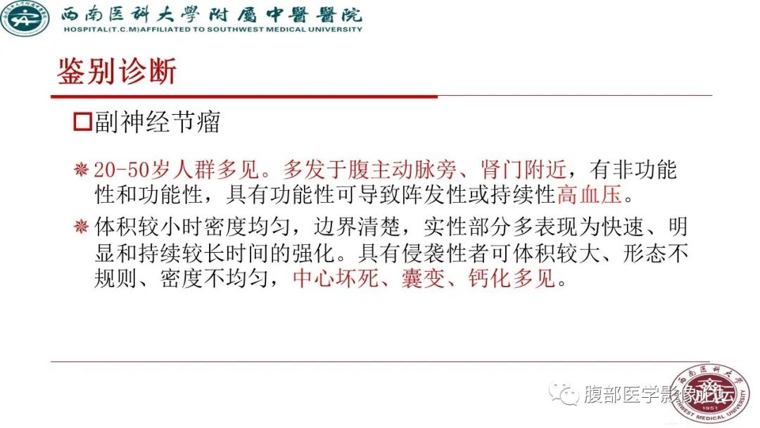 【病例】髂窝淋巴结炎性假瘤1例CT及MR影像诊断
