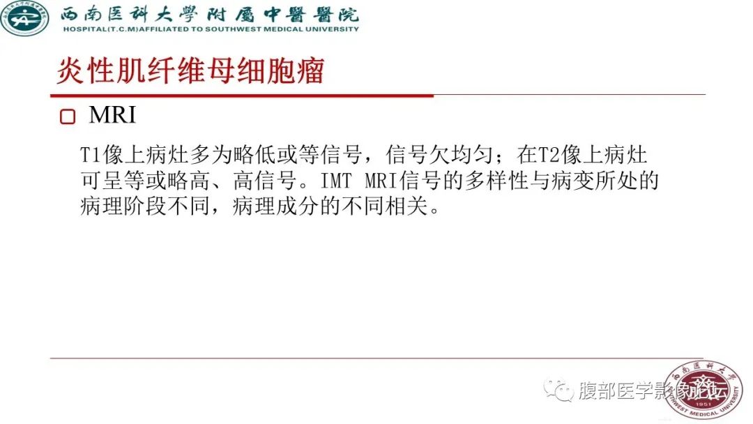 【病例】髂窝淋巴结炎性假瘤1例CT及MR影像诊断