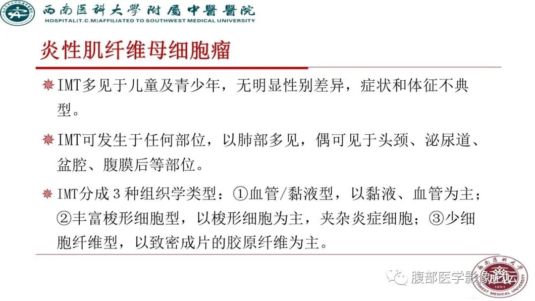 【病例】髂窝淋巴结炎性假瘤1例CT及MR影像诊断