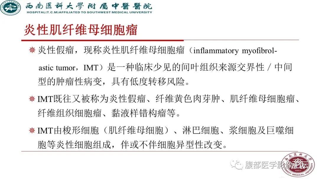 【病例】髂窝淋巴结炎性假瘤1例CT及MR影像诊断
