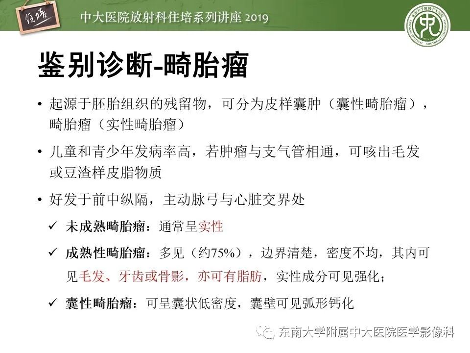 【PPT】胸腺上皮性肿瘤的影像诊断及鉴别