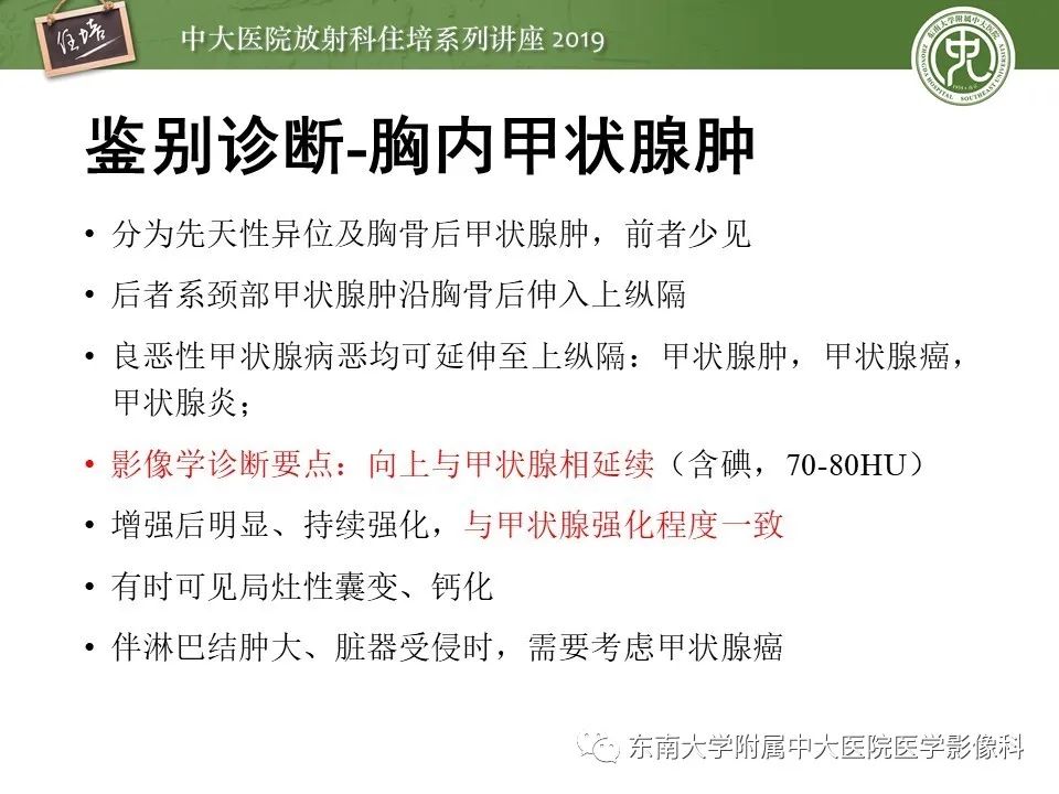 【PPT】胸腺上皮性肿瘤的影像诊断及鉴别