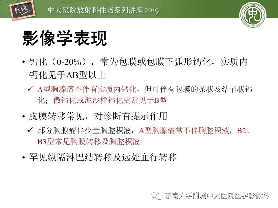 【PPT】胸腺上皮性肿瘤的影像诊断及鉴别