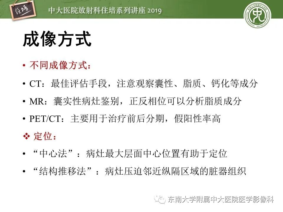 【PPT】胸腺上皮性肿瘤的影像诊断及鉴别