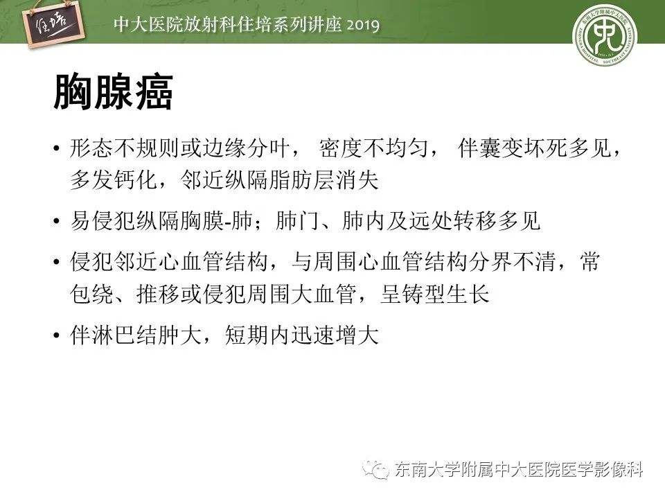 【PPT】胸腺上皮性肿瘤的影像诊断及鉴别