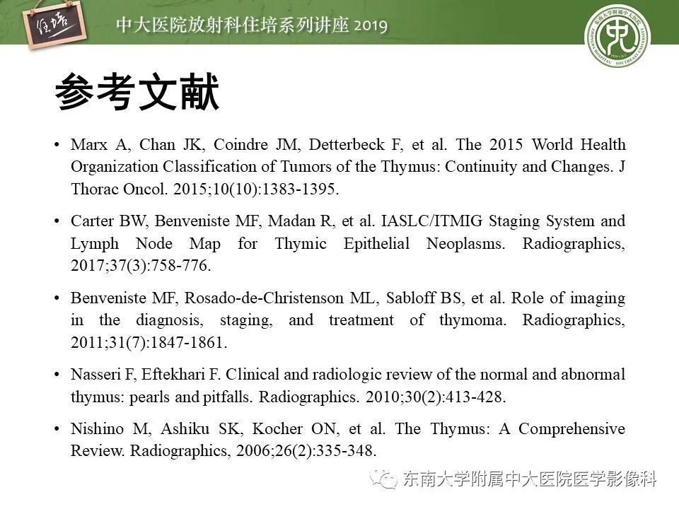 【PPT】胸腺上皮性肿瘤的影像诊断及鉴别
