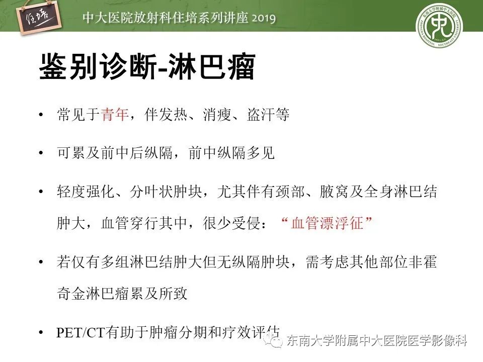 【PPT】胸腺上皮性肿瘤的影像诊断及鉴别