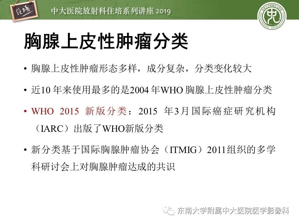 【PPT】胸腺上皮性肿瘤的影像诊断及鉴别