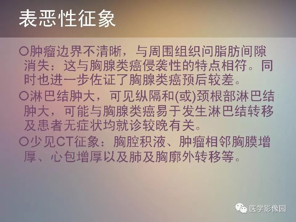 【PPT】胸腺类癌CT诊断与鉴别诊断