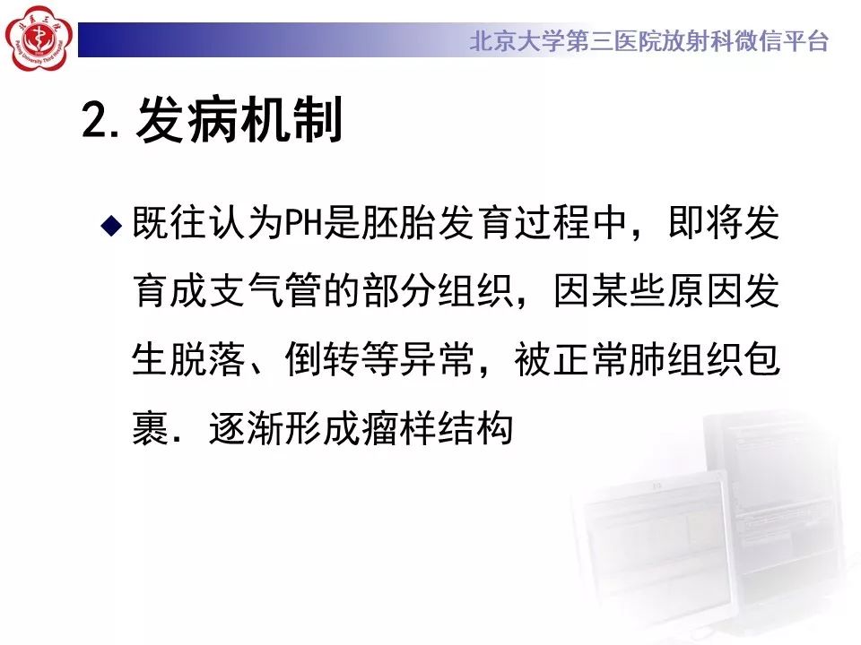 【PPT】肺错构瘤的CT影像