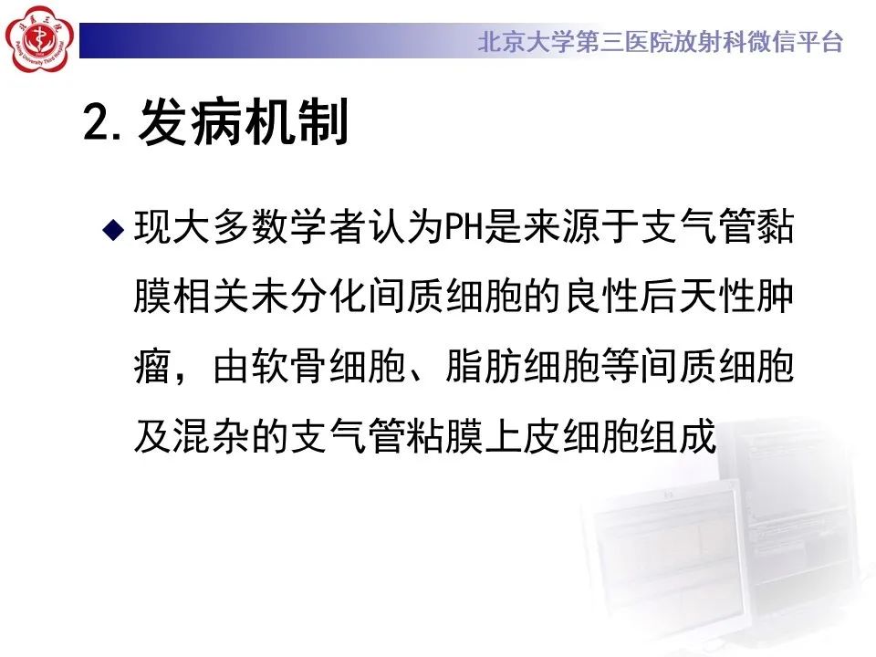 【PPT】肺错构瘤的CT影像