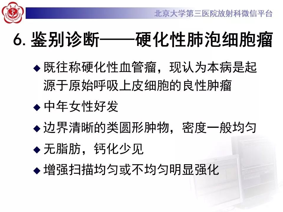 【PPT】肺错构瘤的CT影像