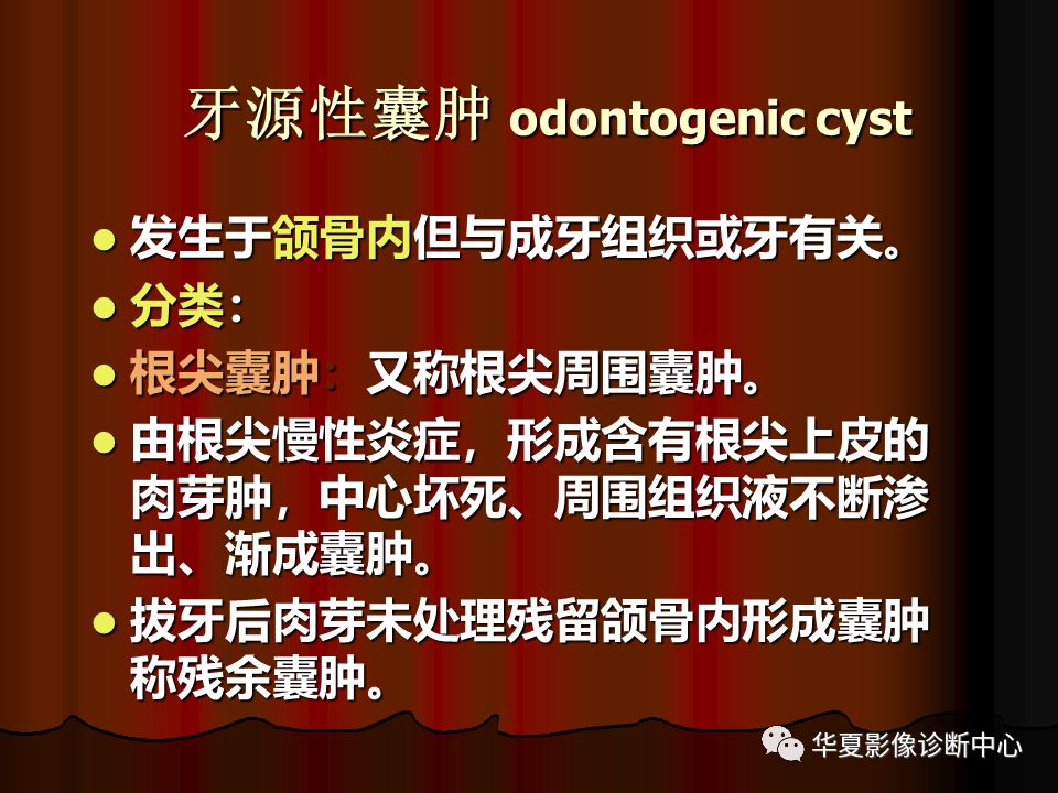 【PPT】口腔颌面部CT诊断