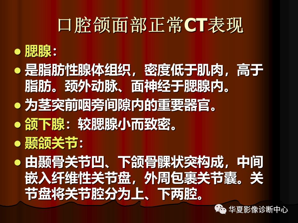 【PPT】口腔颌面部CT诊断