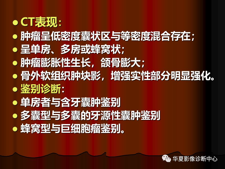 【PPT】口腔颌面部CT诊断