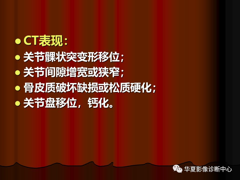 【PPT】口腔颌面部CT诊断