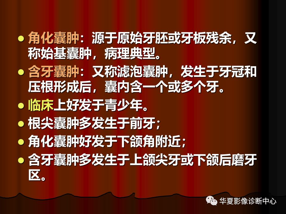 【PPT】口腔颌面部CT诊断