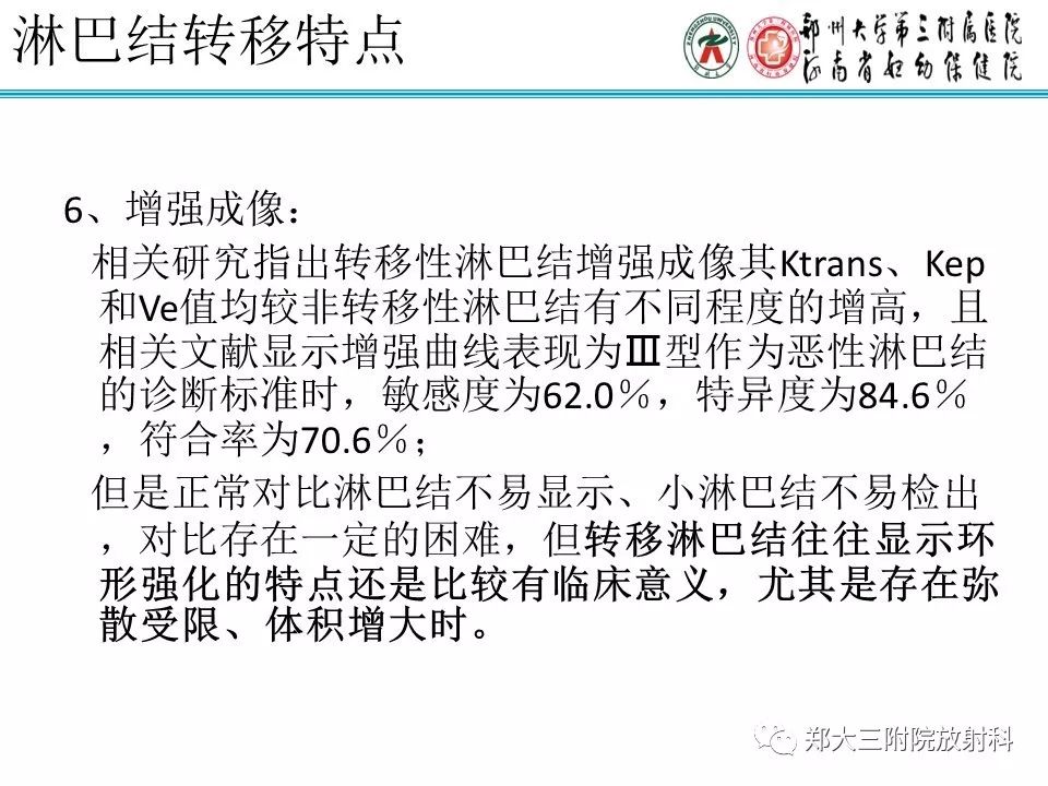 【PPT】如何判断盆腔肿瘤恶性淋巴结的转移 【PPT】如何判断盆腔肿瘤恶性淋巴结的转移