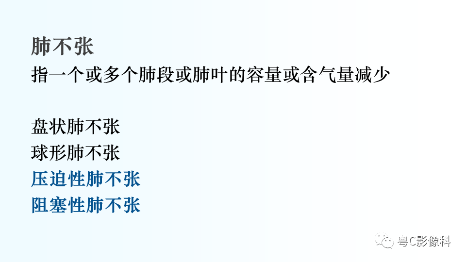 【PPT】儿童胸部影像诊断*基础病变