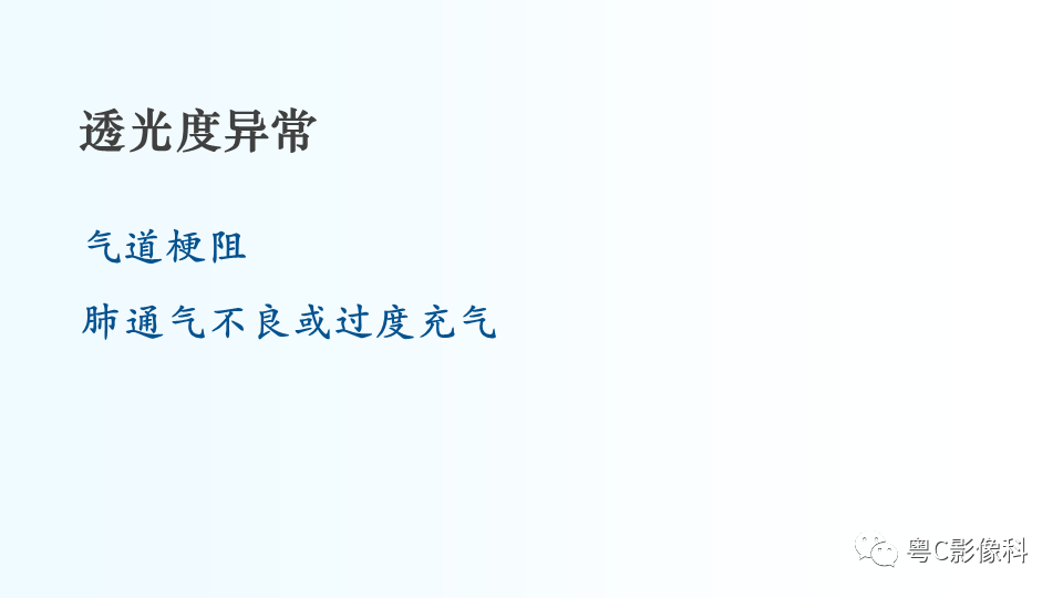 【PPT】儿童胸部影像诊断*基础病变
