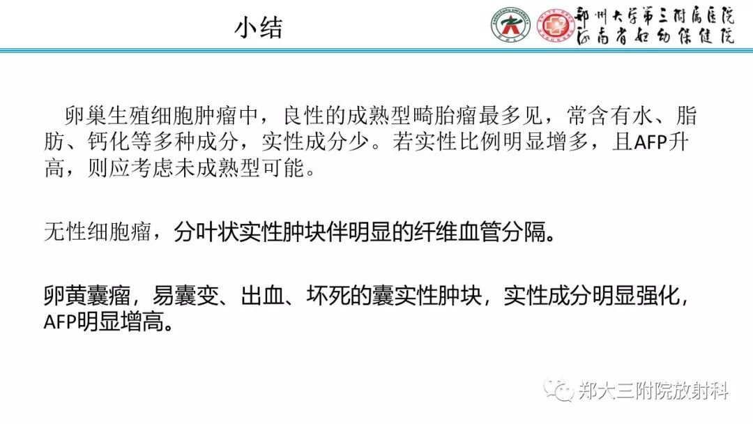 【病例】卵巢未成熟畸胎瘤1例MR影像 【病例】卵巢未成熟畸胎瘤1例MR影像