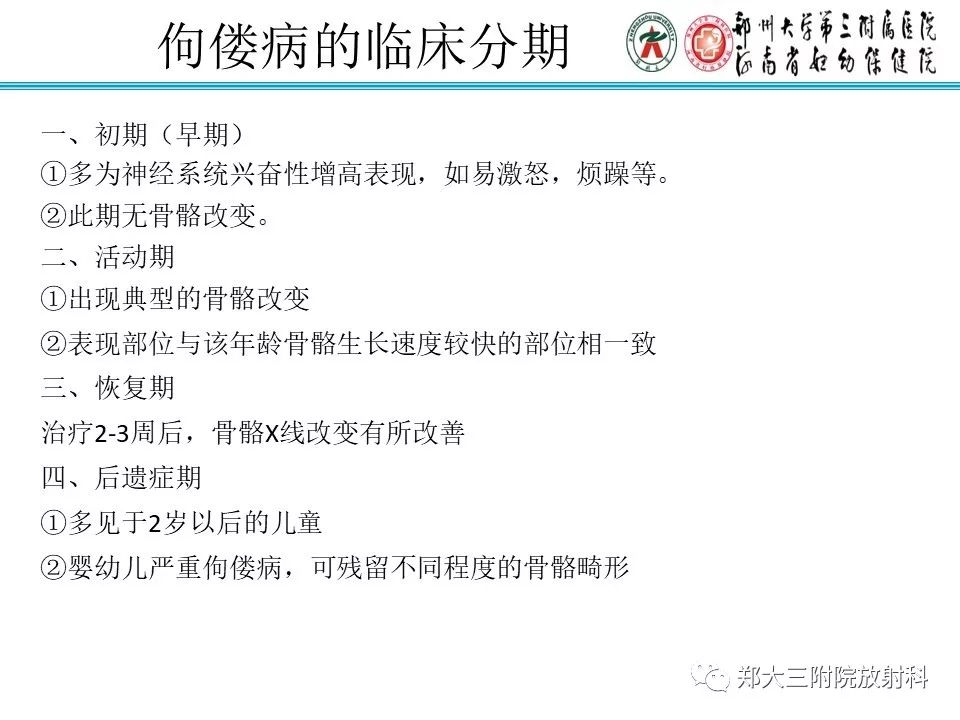 【PPT】佝偻病的影像特点