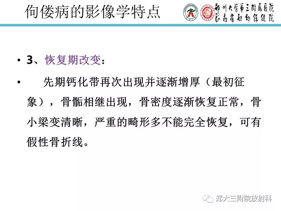 【PPT】佝偻病的影像特点