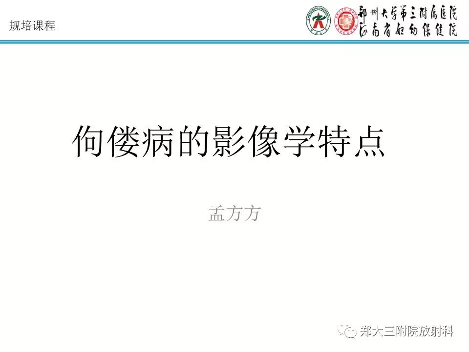 【PPT】佝偻病的影像特点