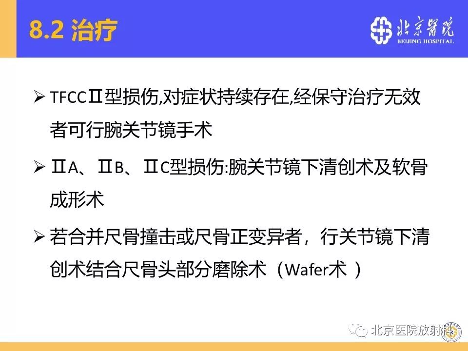 【PPT】三角纤维软骨复合体(TFCC)损伤 【PPT】三角纤维软骨复合体(TFCC)损伤