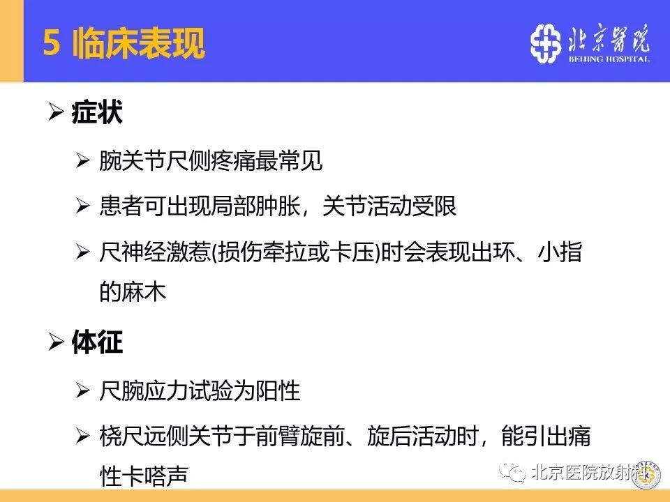 【PPT】三角纤维软骨复合体(TFCC)损伤 【PPT】三角纤维软骨复合体(TFCC)损伤