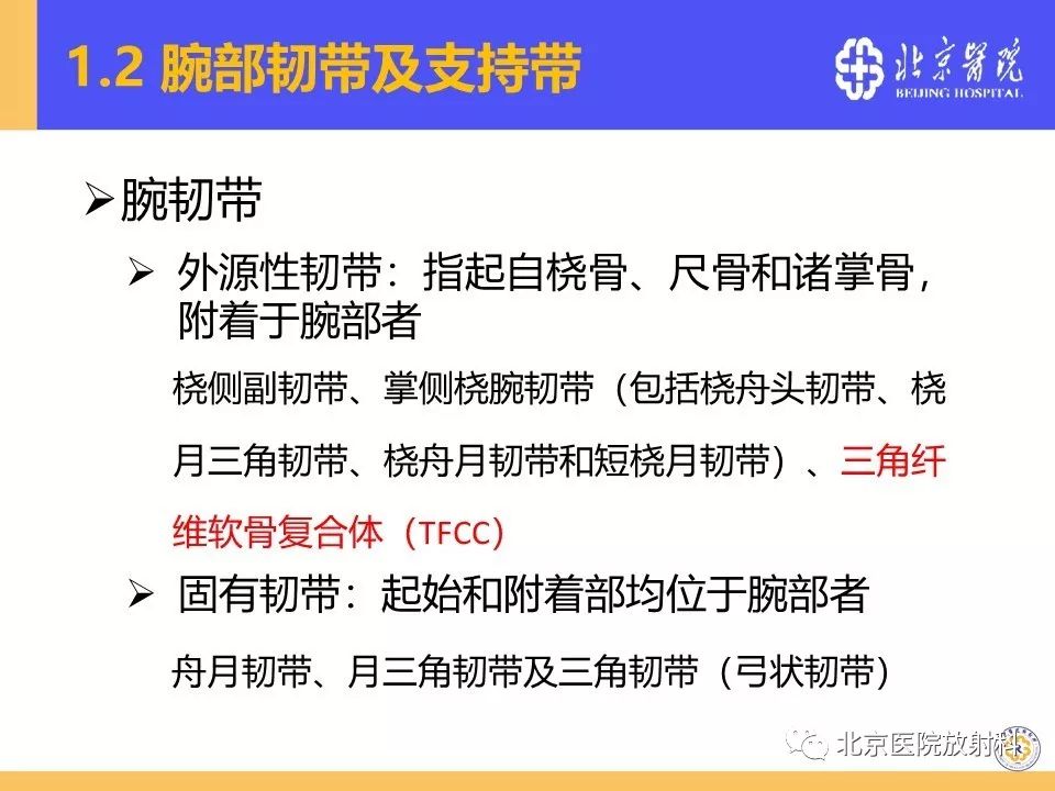 【PPT】三角纤维软骨复合体(TFCC)损伤 【PPT】三角纤维软骨复合体(TFCC)损伤