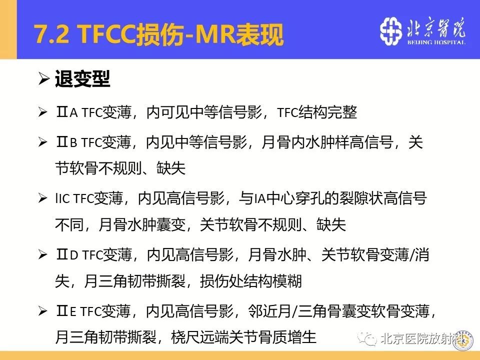 【PPT】三角纤维软骨复合体(TFCC)损伤 【PPT】三角纤维软骨复合体(TFCC)损伤