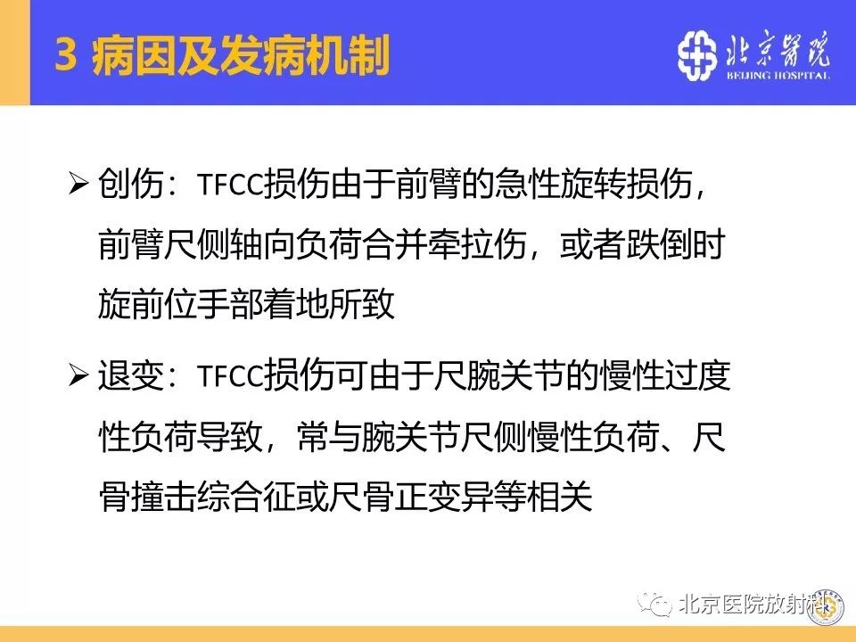 【PPT】三角纤维软骨复合体(TFCC)损伤 【PPT】三角纤维软骨复合体(TFCC)损伤