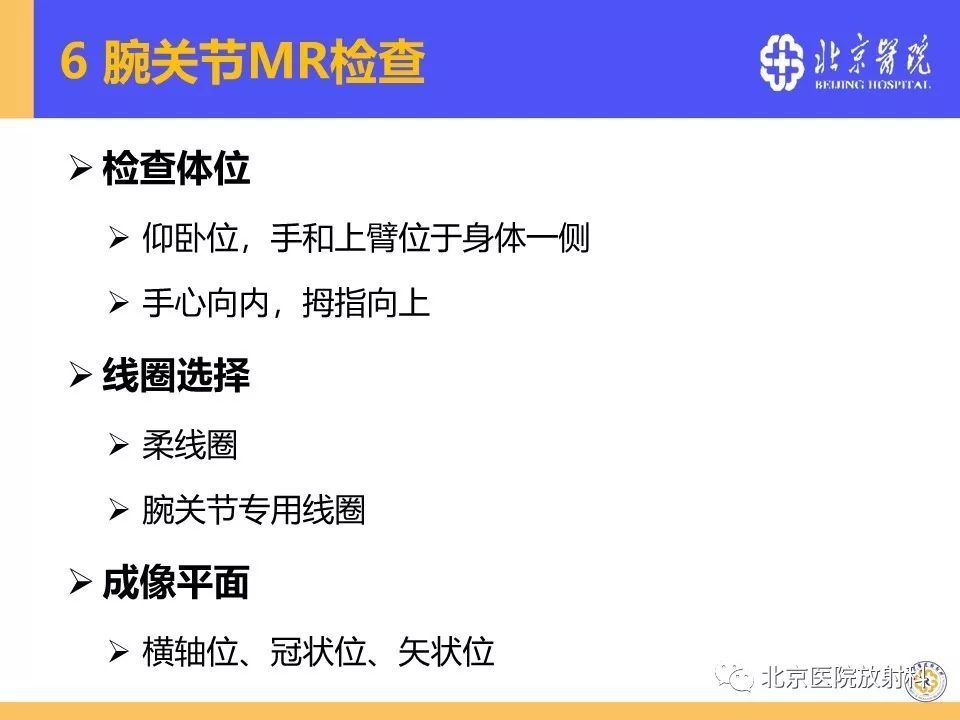 【PPT】三角纤维软骨复合体(TFCC)损伤 【PPT】三角纤维软骨复合体(TFCC)损伤