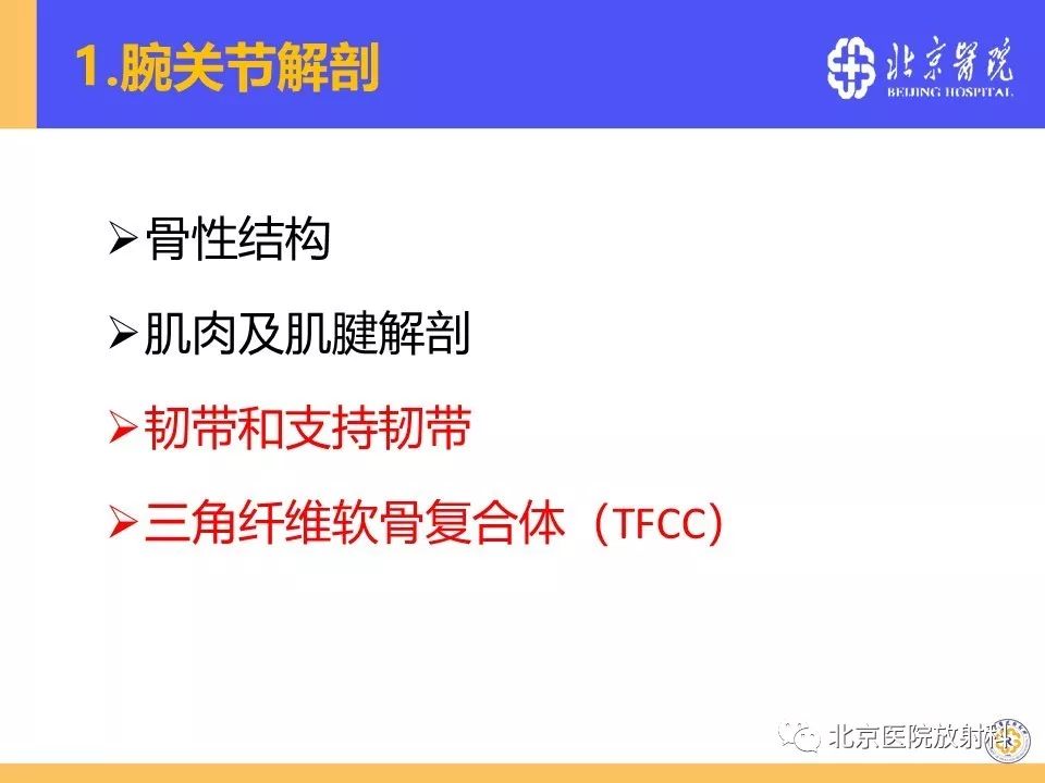 【PPT】三角纤维软骨复合体(TFCC)损伤 【PPT】三角纤维软骨复合体(TFCC)损伤