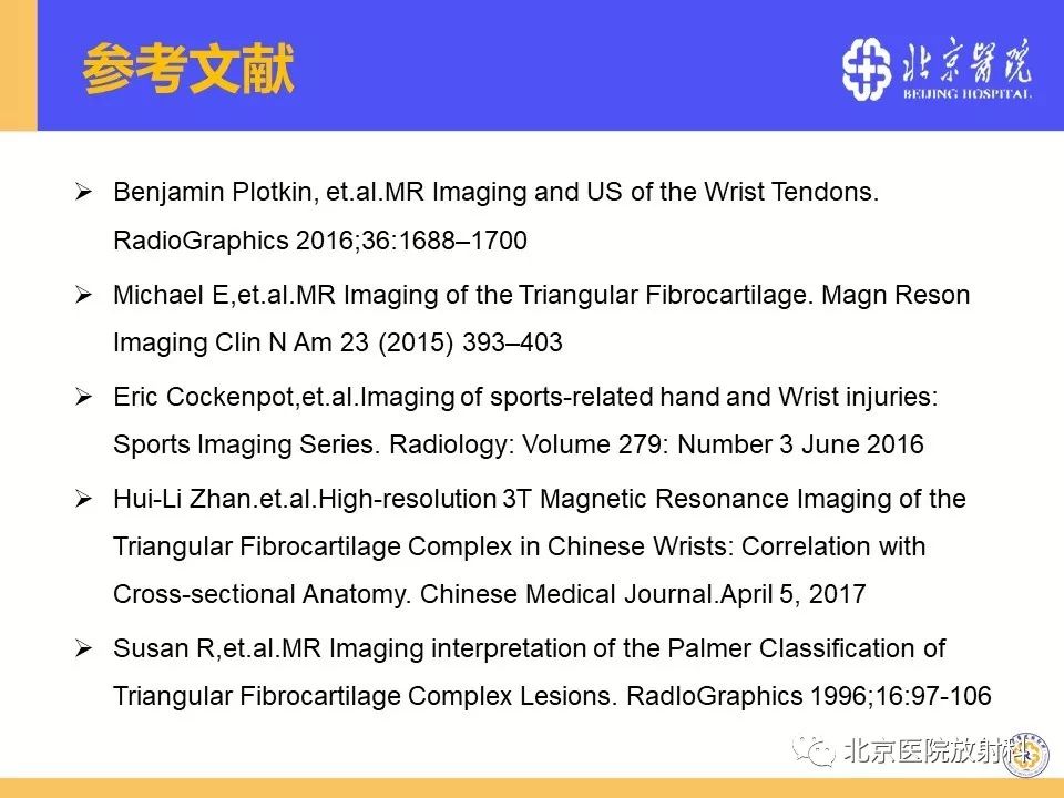 【PPT】三角纤维软骨复合体(TFCC)损伤 【PPT】三角纤维软骨复合体(TFCC)损伤