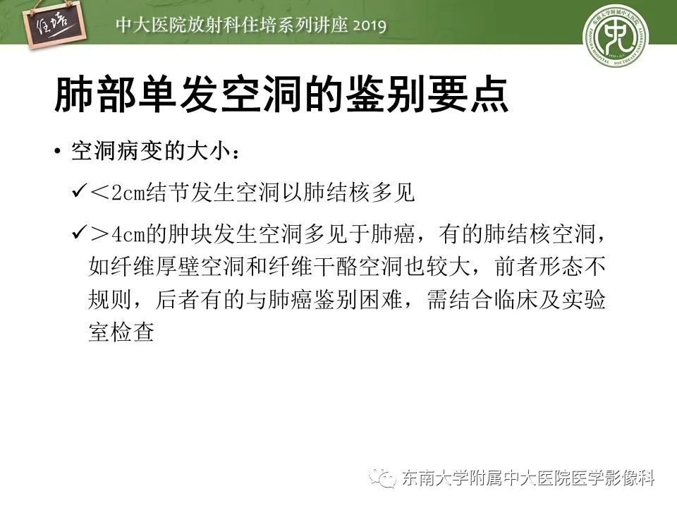 【PPT】肺空洞病变影像诊断及鉴别