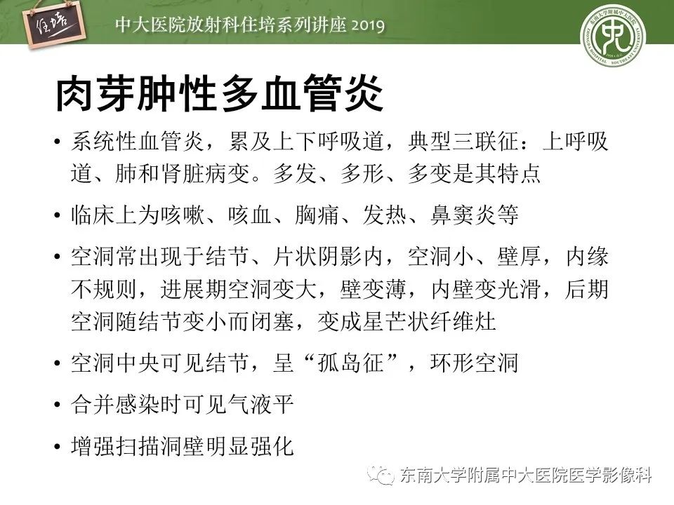 【PPT】肺空洞病变影像诊断及鉴别
