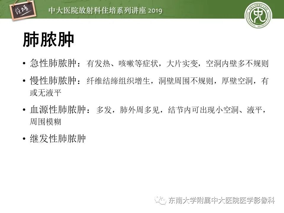 【PPT】肺空洞病变影像诊断及鉴别