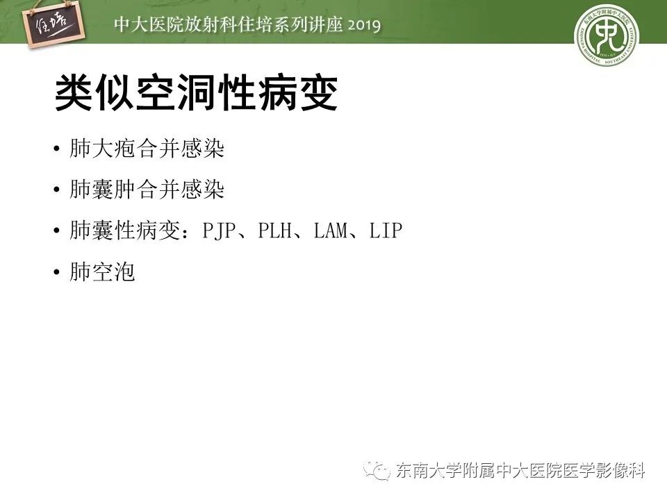 【PPT】肺空洞病变影像诊断及鉴别
