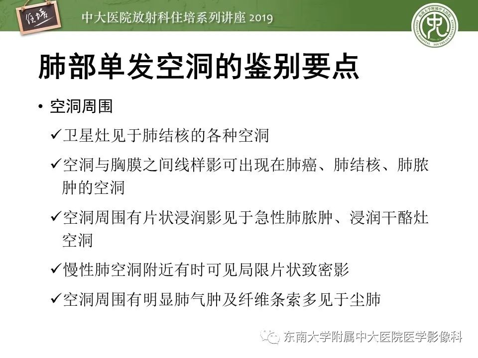 【PPT】肺空洞病变影像诊断及鉴别