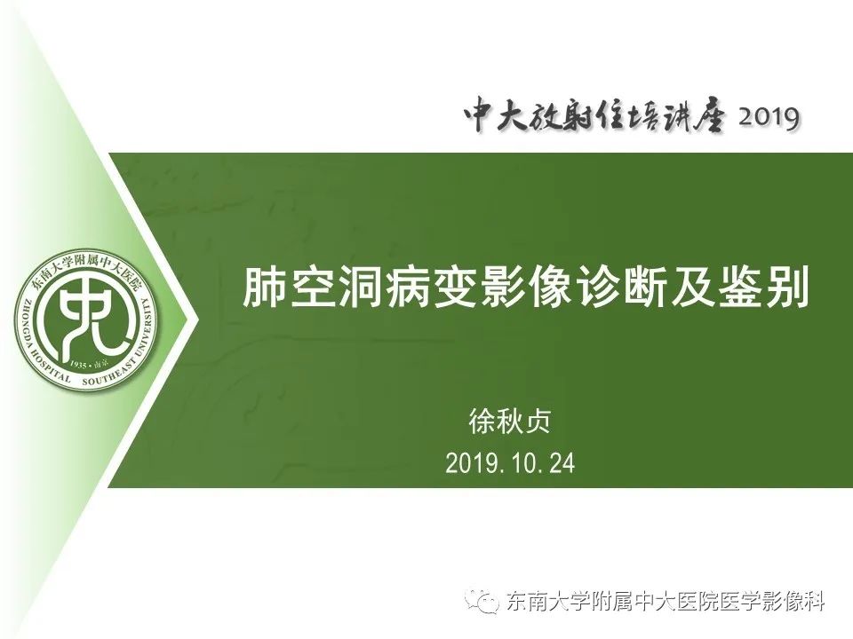 【PPT】肺空洞病变影像诊断及鉴别