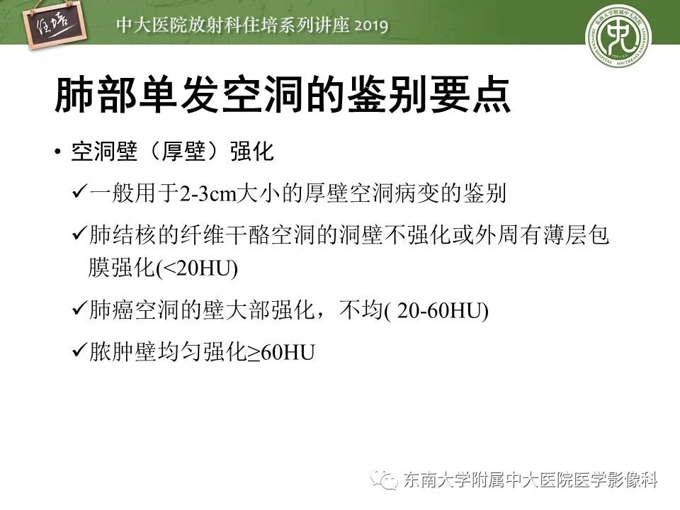【PPT】肺空洞病变影像诊断及鉴别